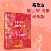 二十首情诗和一首绝望的歌 英汉典藏版 诺贝尔文学奖得主诗人聂鲁达情诗全集 当当自营图书正版