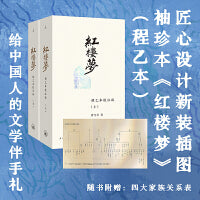 红楼梦：程乙本校注版（插图袖珍本）