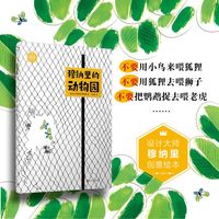 穆纳里的动物园（设计大师穆纳里创意绘本）（“20世纪的达·芬奇”动物认知类绘本，打开想象力大门！）