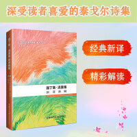 园丁集流萤集 新译新解