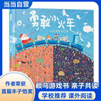 勇敢小火车：卡尔的特别任务——首届丰子恺奖得主赖马绘本 勇气绘本！