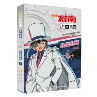 名侦探柯南抓帧漫画·怪盗基德1 柯南漫画 推理逻辑 侦探故事 逻辑思维