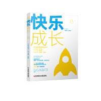 快乐成长