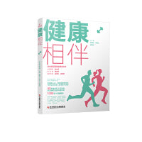 健康相伴