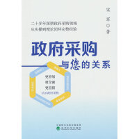 政府采购与您的关系