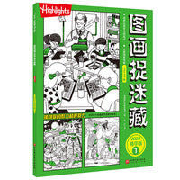 图画捉迷藏2024精华版.1