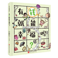 有钱就能幸福吗？