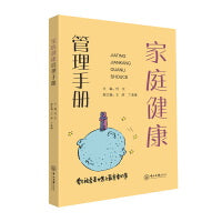家庭健康管理手册