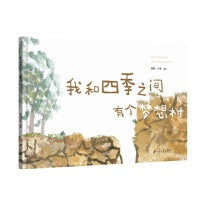我和四季之间有个梦想村