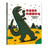 宫西达也恐龙故事：你看起来好像很好吃