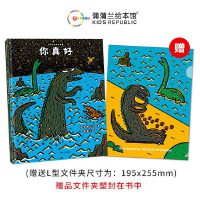 宫西达也恐龙故事：你真好
