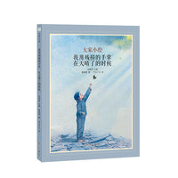 大家小绘系列：我用残损的手掌 在天睛了的时候
