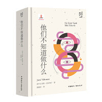 北欧文学译丛:他们不知道做什么