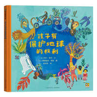 孩子有保护地球的权利  尊重孩子的权利，相信孩子的力量。一本促进儿童权利意识觉醒、培养儿童对自然环境的尊重之书。