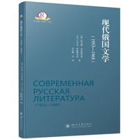 现代俄国文学（1953—1968）