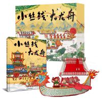 小丝线·大龙舟