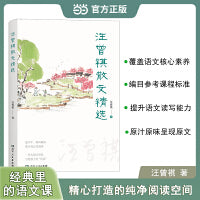 汪曾祺散文精选 中高考热点阅读名篇 中小学语文课文课外阅读
