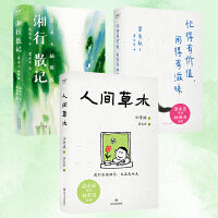 热爱真实的人间套装3册（湘行散记+人间草木+忙得有价值，闲得有滋味）