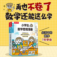 数学原来这么用！藏在工作里的数学思维 开便利店和数学运算+设计商标和几何图形（共2册）