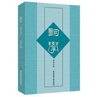 词学（第五十辑）
