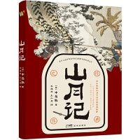 山月记（川端康成倾力推荐的佳作，人称小芥川龙之介的奇才，日本文豪笔下的15篇传奇故事，全新注释典藏版，全新演绎《史记》《论语》《西游》《唐传奇》故事。）