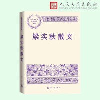 梁实秋散文（中国现当代名家散文典藏）