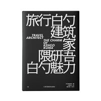 旅行的建筑家—隈研吾的魅力