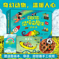 谷口智则温暖的魔法图画书（全7册）奇幻动物，温暖人心