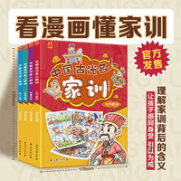 中国古代名人家训全4册  看名门家族百年兴旺的秘密，从小培养孩子良好道德品格、生活习惯、学习习惯，树立优秀家风
