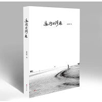 远行的河床