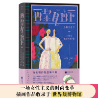 巴黎月色下（复古艺术馆）：20世纪复古时尚手册