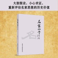 名家四子引归