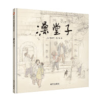 澡堂子（3-8岁） 信谊原创图画书