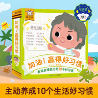 傲游猫 加油！赢得好习惯（共10册）
