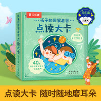 孩子的国学启蒙点读大卡 我会读三字经