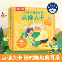 孩子的国学启蒙点读大卡 我会读弟子规