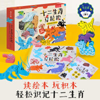 十二生肖马拉松 创意积木绘本