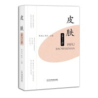 皮肤保卫战
