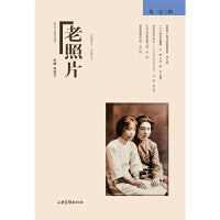 《老照片》第一五〇辑