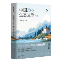 中国2023生态文学年选