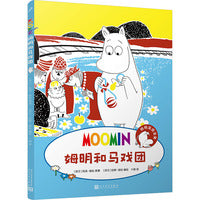 姆明漫画：姆明和马戏团——国际安徒生奖得主托芙·扬松原作，儿童文学史上的旷世经典
