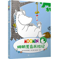 姆明漫画：姆明荒岛历险记——国际安徒生奖得主托芙·扬松原作，儿童文学史上的旷世经典