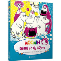 姆明漫画：姆明和电视机——国际安徒生奖得主托芙·扬松原作，儿童文学史上的旷世经典