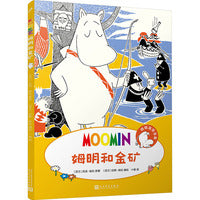 姆明漫画：姆明和金矿——国际安徒生奖得主托芙·扬松原作，儿童文学史上的旷世经典