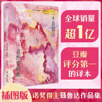 二十首情诗与一首绝望的歌