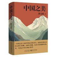 中国之美