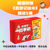 狐狸家故事机典藏礼盒【包邮】