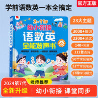语数英全能发声书会说话的学前启蒙智能语数英全能早教发声书充电款幼儿园幼小衔接手指点读有声读物一年级拼音拼读识字认字书儿童学习机2-9岁
