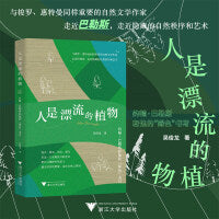 人是漂流的植物：约翰·巴勒斯和他的“绿色”书写