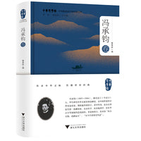 中华翻译家代表性译文库·冯承钧卷
